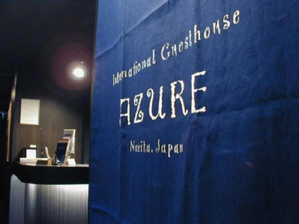 International Guesthouse Azure נריטה מראה חיצוני תמונה